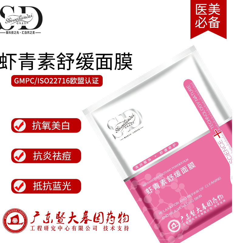 诗维蓝黛 虾青素（雨生红球藻提取物）